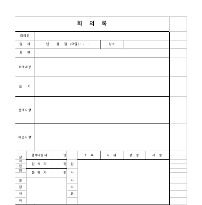 회의록2 (2) 회의록2 (2)